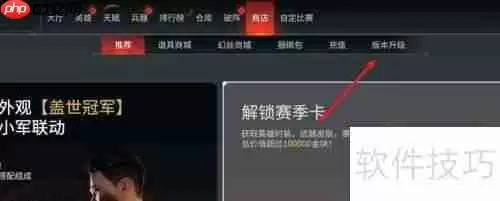 永劫无间：如何将普通版升级至豪华版？