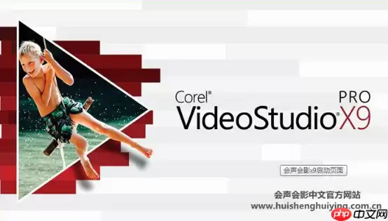 会声会影x9怎么录音?会声会影x9录音的操作步骤