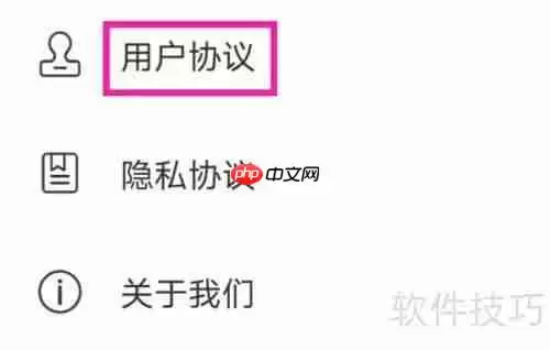 每日清理大师用户协议如何查找