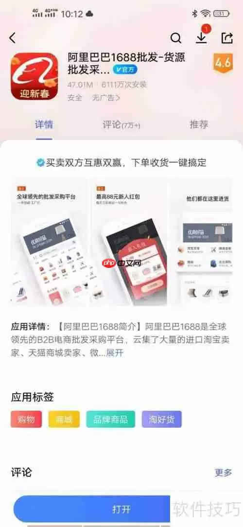 如何设置阿里巴巴意见反馈?