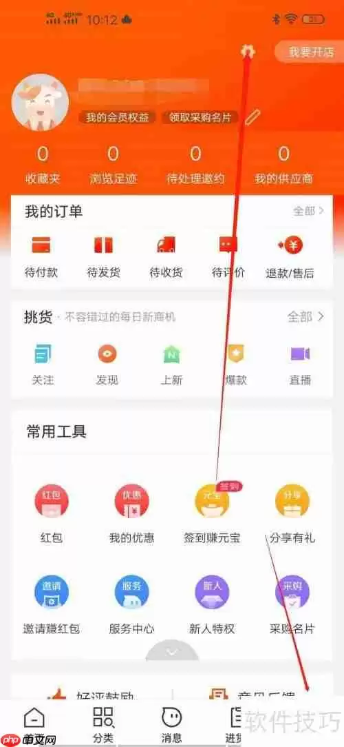 如何设置阿里巴巴意见反馈?