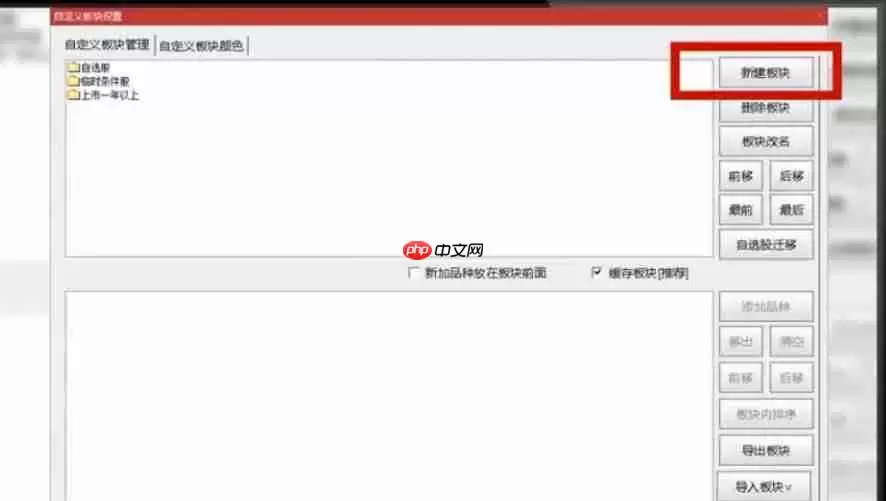 通达信软件中怎么添加自定义板块-通达信软件中添加自定义板块的方法
