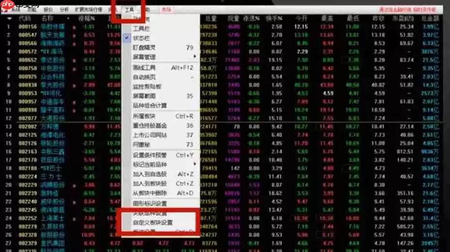 通达信软件中怎么添加自定义板块-通达信软件中添加自定义板块的方法