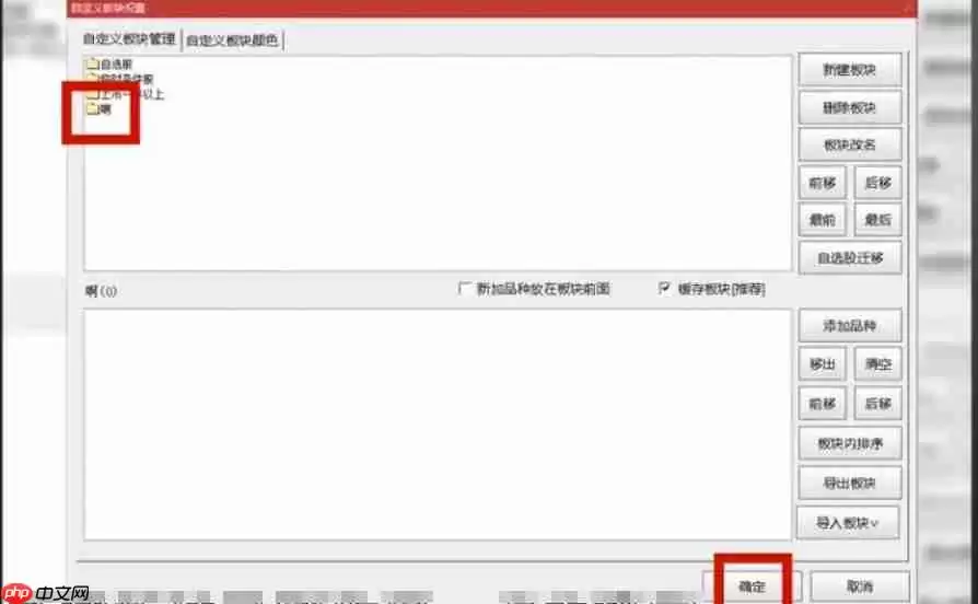 通达信软件中怎么添加自定义板块-通达信软件中添加自定义板块的方法