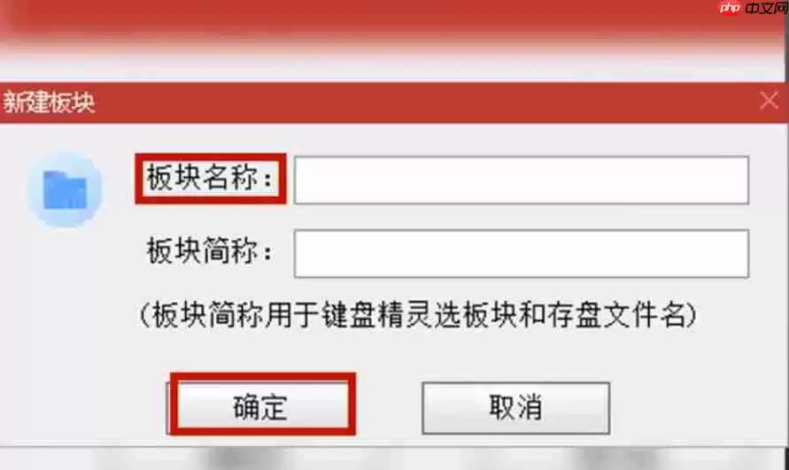 通达信软件中怎么添加自定义板块-通达信软件中添加自定义板块的方法