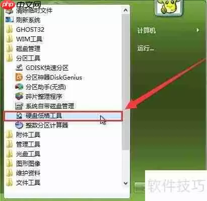 电脑低级格式化教程