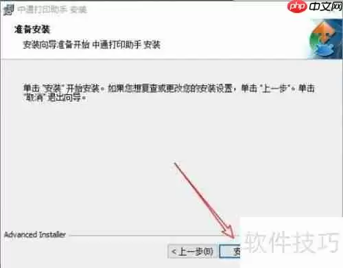 中通打印助手安装教程