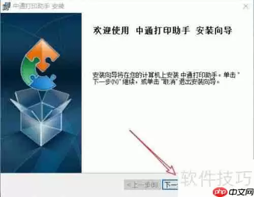 中通打印助手安装教程