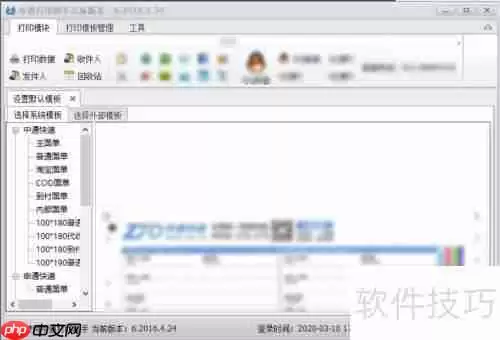 中通打印助手安装教程