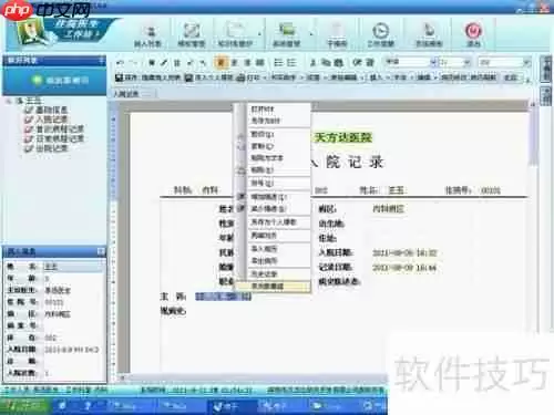 电子病历系统数据同步方案