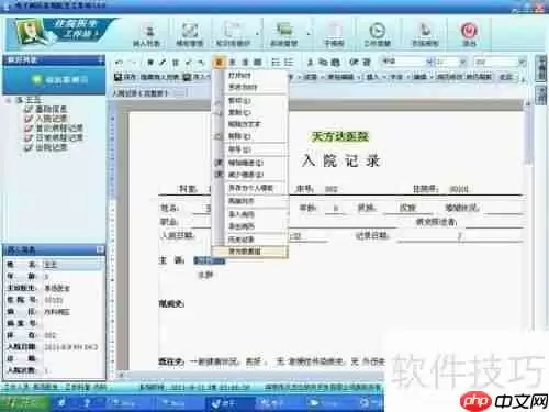 电子病历系统数据同步方案