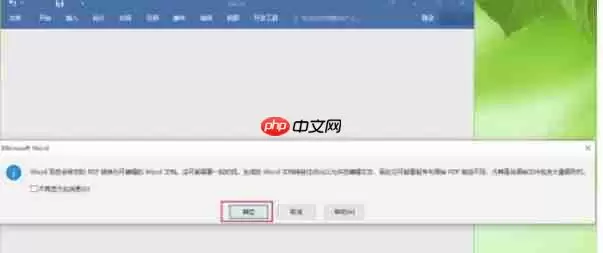 word 2016怎么将pdf转换成word格式-word 2016将pdf转换成word格式的方法