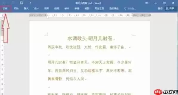 word 2016怎么将pdf转换成word格式-word 2016将pdf转换成word格式的方法