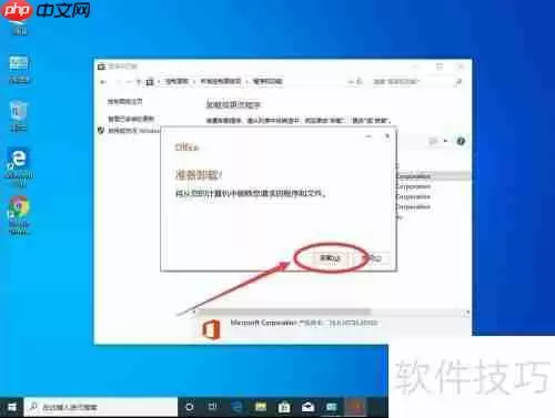 详细教程:如何彻底卸载Office