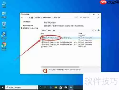 详细教程:如何彻底卸载Office