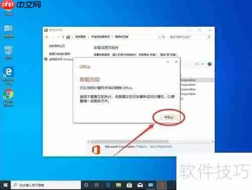 详细教程:如何彻底卸载Office
