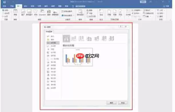 word2016怎么制作三维柱形图-word2016制作三维柱形图的方法