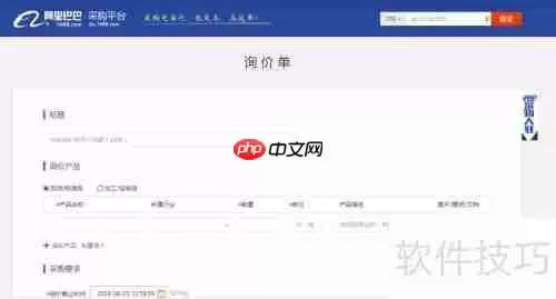 阿里巴巴发布询价单教程