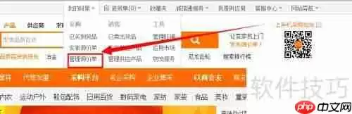 阿里巴巴发布询价单教程