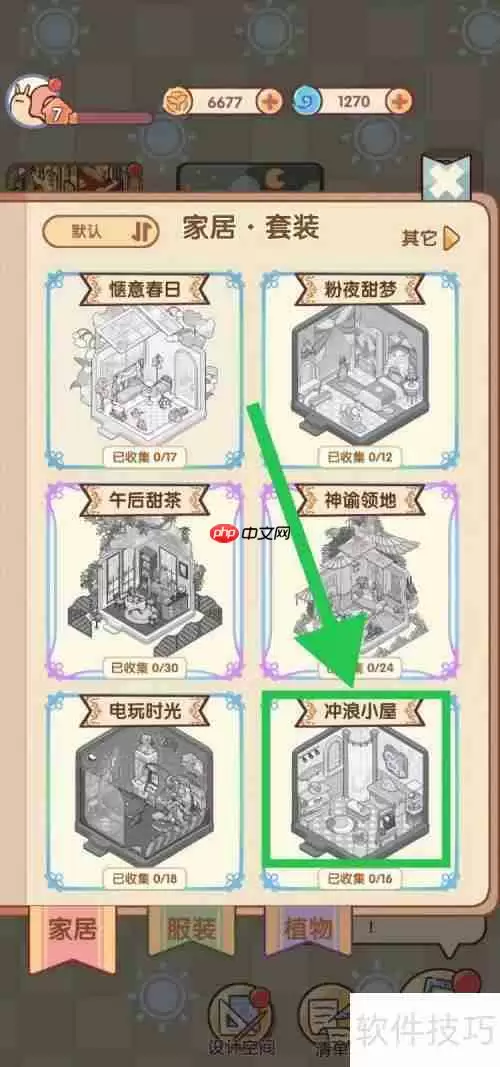 如何在休闲时光查看冲浪小屋的海浪试衣间