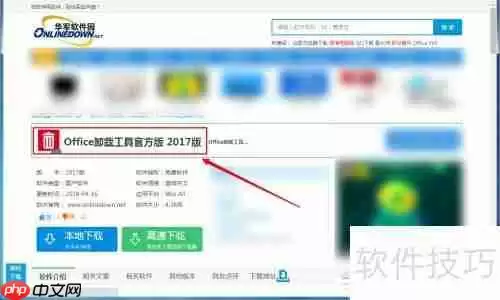 彻底卸载Office的方法