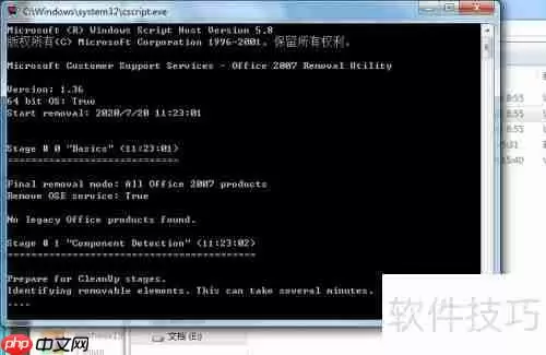 彻底卸载Office的方法