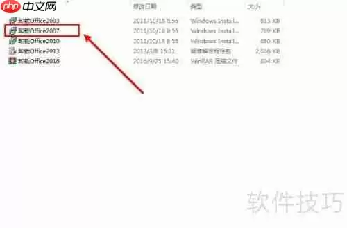 彻底卸载Office的方法