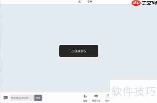 企业视频会议软件使用指南