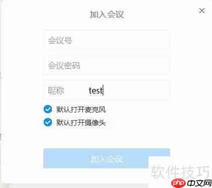 企业视频会议软件使用指南