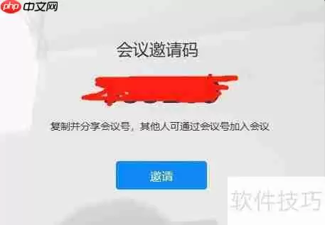 企业视频会议软件使用指南