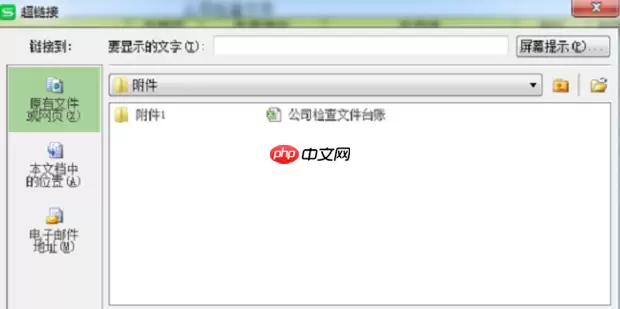 excel超链接怎么设置?excel超链接设置方法
