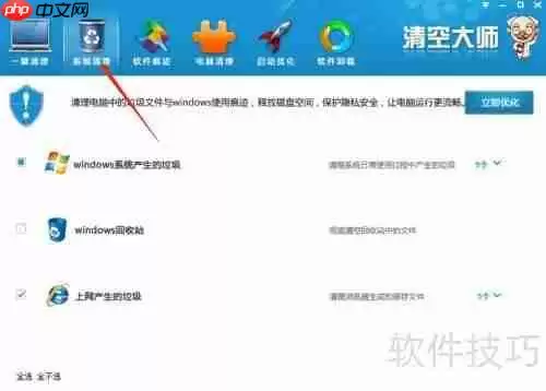 清空大师系统清理使用方法