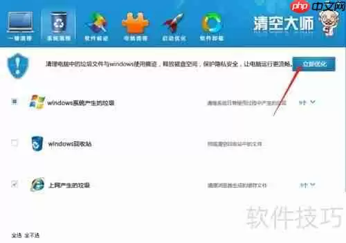清空大师系统清理使用方法