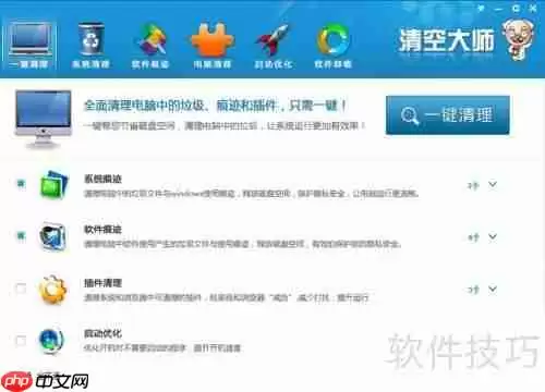 清空大师系统清理使用方法