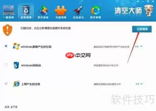 清空大师系统清理使用方法