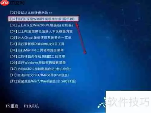 U深度PE系统下硬盘低级格式化教程