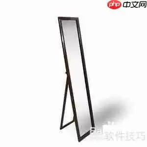 试衣镜选购指南:如何挑选合适的试衣镜