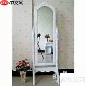 试衣镜选购指南:如何挑选合适的试衣镜