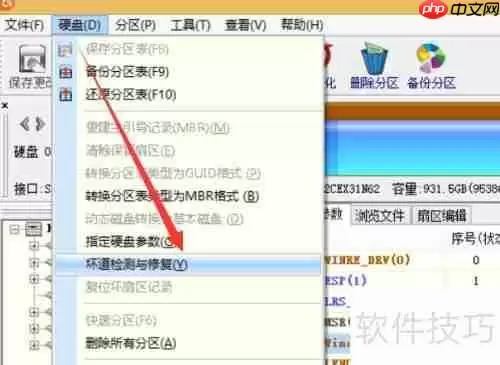 硬盘坏道修复教程:检测与修复工具使用指南