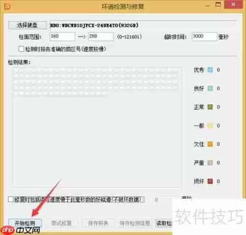 硬盘坏道修复教程:检测与修复工具使用指南