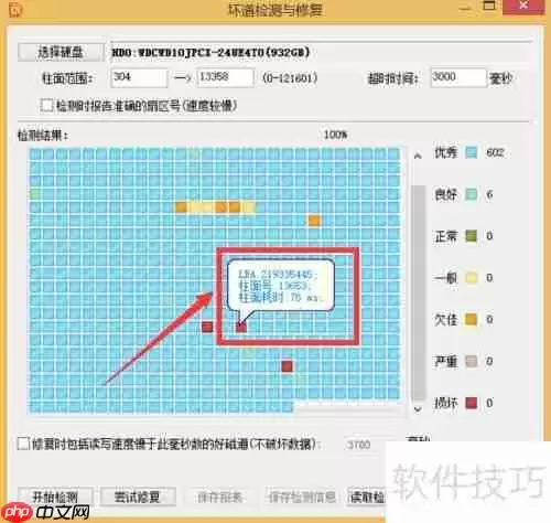 硬盘坏道修复教程:检测与修复工具使用指南