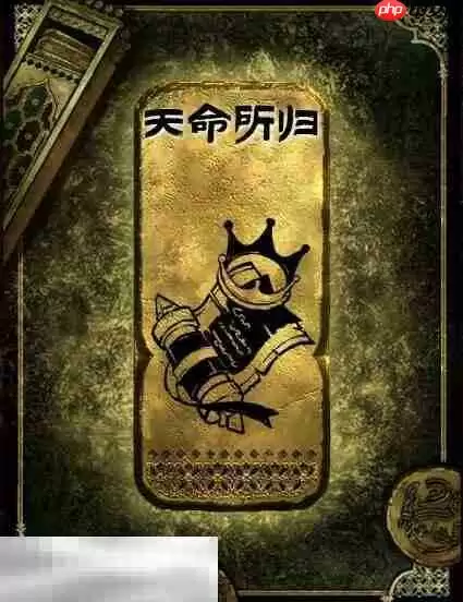 苏丹的游戏天命所归获得方法 金读物天命所归获取攻略