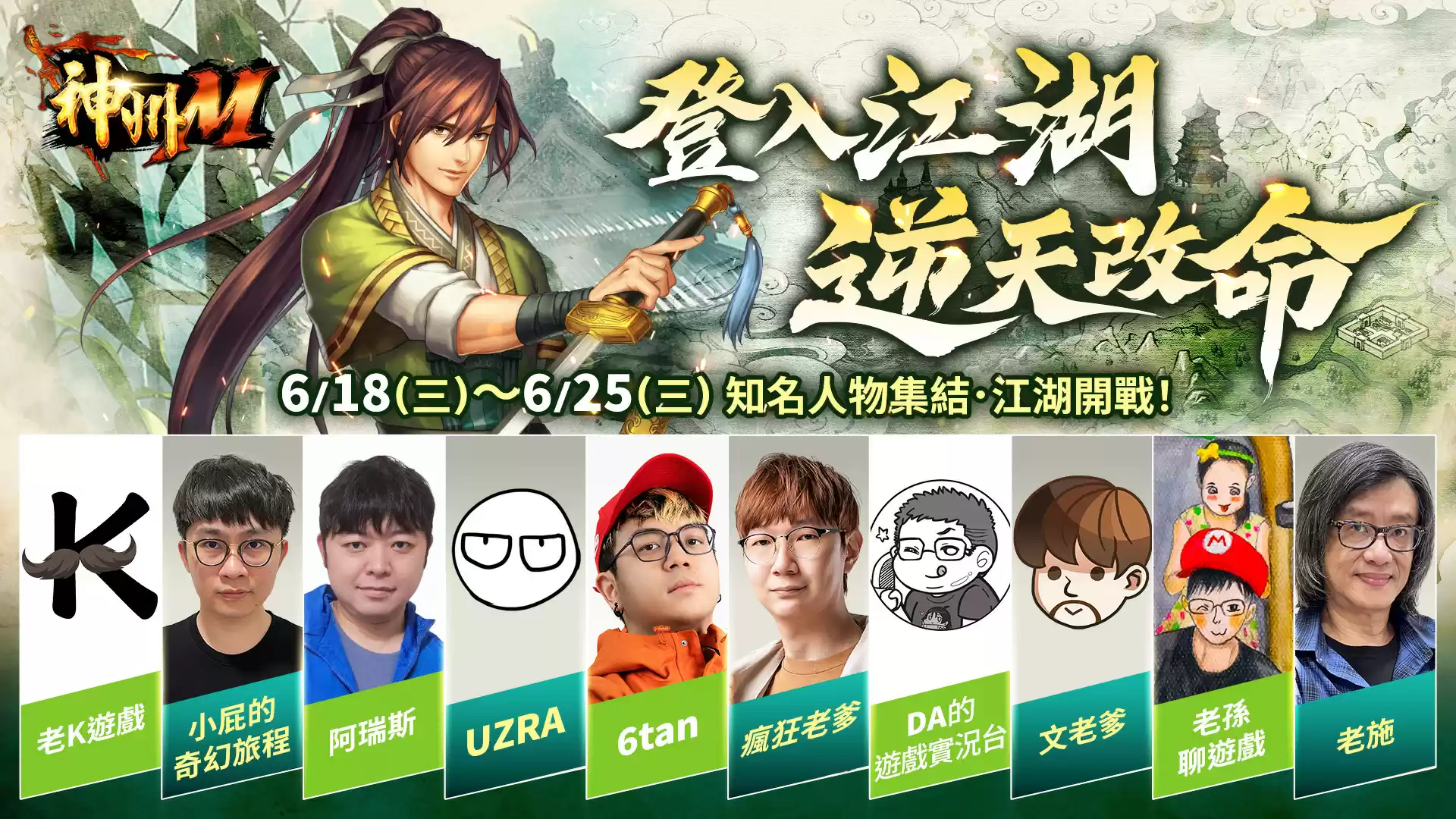 《神州M》今天正式上线！开服活动一次看 武侠江湖盛大开战