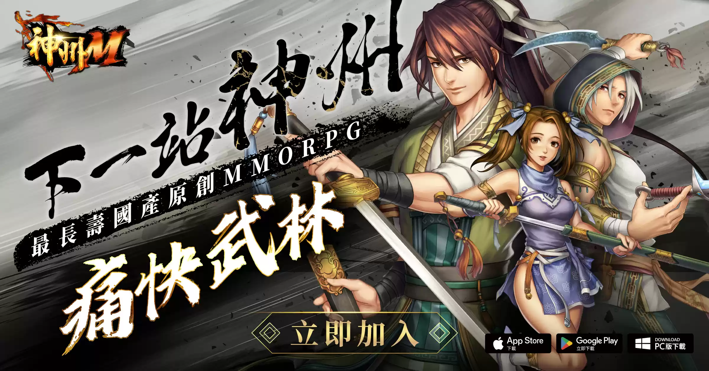 《神州M》今天正式上线！开服活动一次看 武侠江湖盛大开战