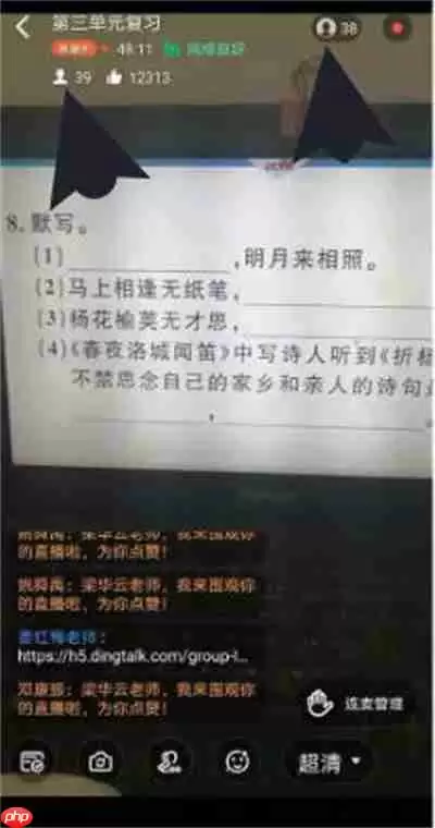钉钉直播怎么知道观看的人有哪些