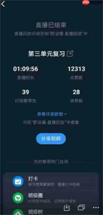 钉钉直播怎么知道观看的人有哪些