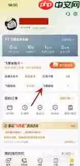 飞猪旅行签到领里程位置在哪