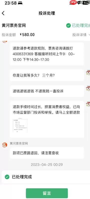 黄河票务退款不处理怎么办 黄河票务网一直不退款解决方法