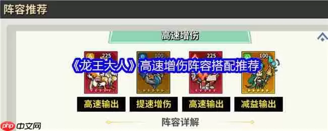 龙王大人极速爆杀流阵容推荐 三SSR高速碾压战场