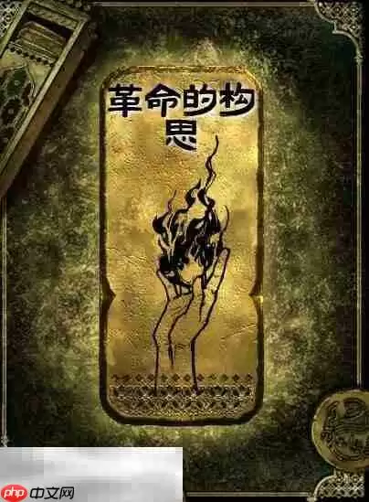 苏丹的游戏革命的构思思潮获得方法 金思潮革命的构思合成攻略